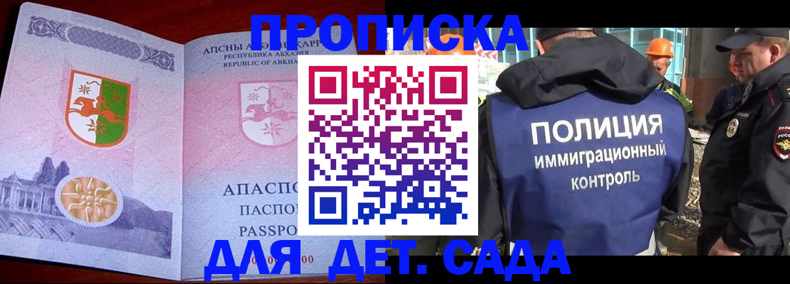 временная регистрация надежно в Абакане