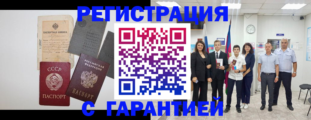 прописка законно в Абакане